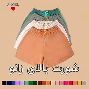 شلوارک بالای زانو